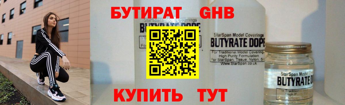 Бутират 99%  Бутират  Светлоград  Вход с VPN 