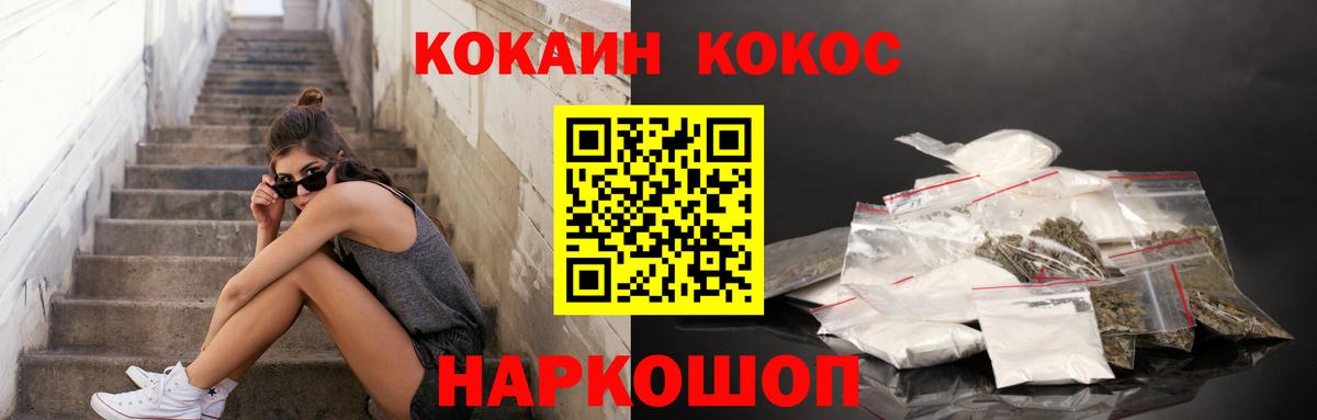 Кокаин Колумбийский  Вход с VPN  КОКАИН Fish Scale  Светлоград 
