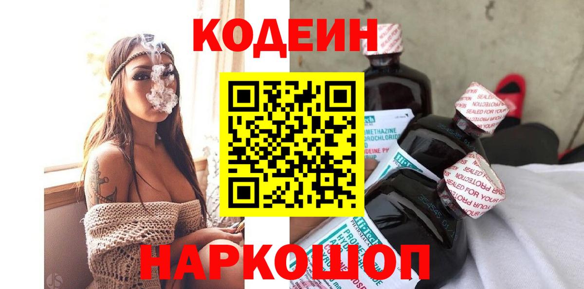 Кодеин напиток Lean (лин) Светлоград