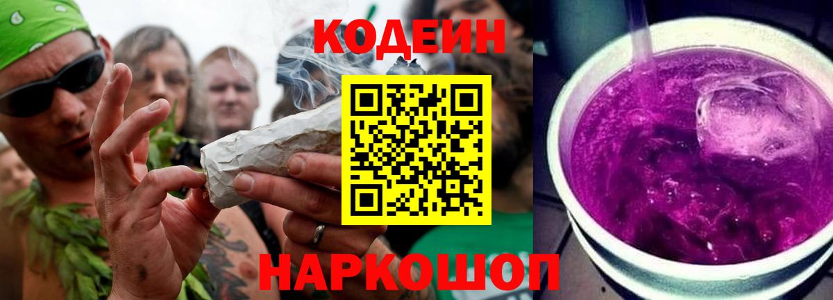 Codein Purple Drank  Codein Purple Drank  Светлоград  Вход с VPN 