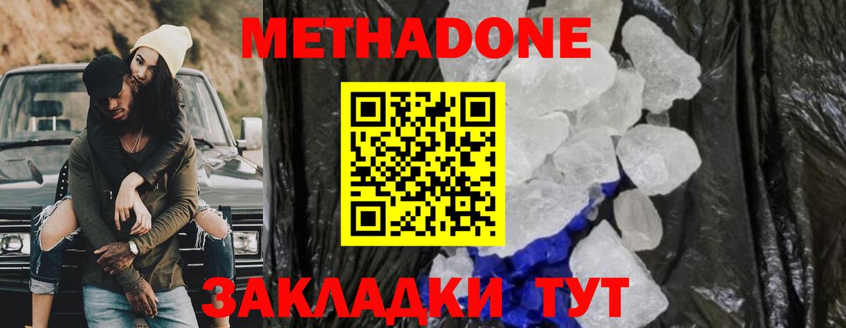 Метадон белоснежный  МЕТАДОН methadone  Вход с VPN  Светлоград 