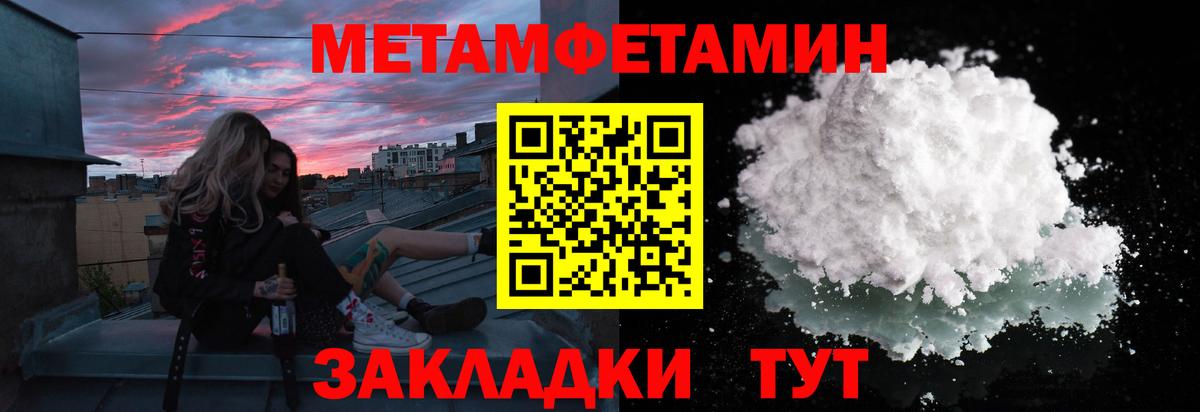 Метамфетамин пудра  Вход с VPN  Светлоград 